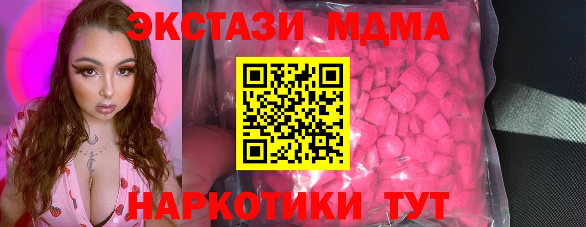ЭКСТАЗИ 250 мг Красноармейск