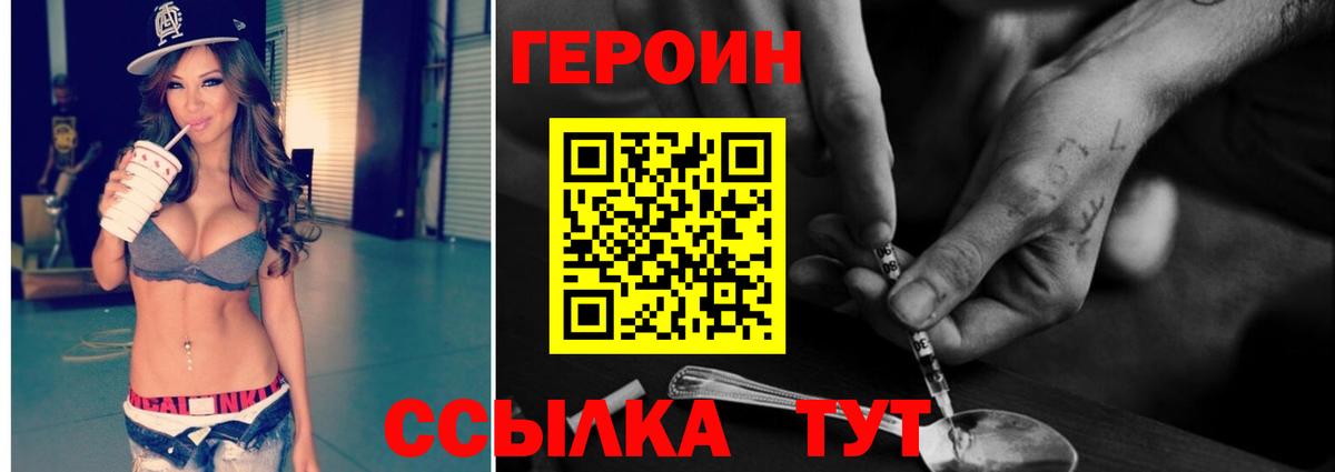 ГЕРОИН хмурый Красноармейск
