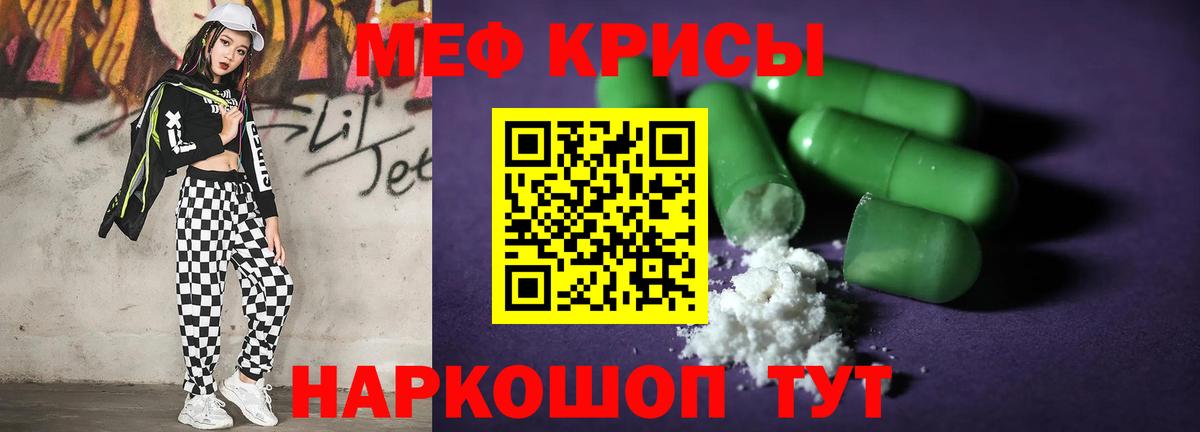 закладка  Вход с VPN  Меф  Красноармейск  Меф мяу мяу  МЯУ-МЯУ 