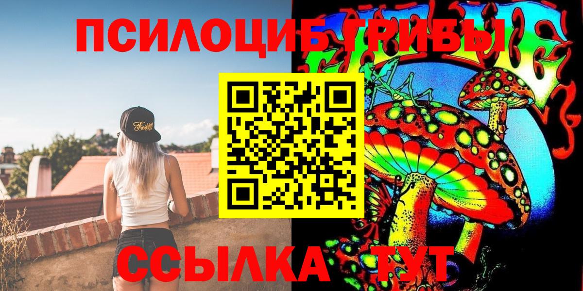 Псилоцибиновые грибы ЛСД Красноармейск